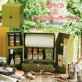 G セトクラフト スパイス＆キッチンペーパーラック カーキ SI-3822-KH ラック キッチンラック キッチン スパイス ペーパー 調味料 カトラリー スチール 収納 スペース 引き出し おしゃれ キャンプ アウトドア 大容量 かわいい バーベキュー BBQ 扉 CML