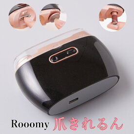 【在庫限り】G Rooomy 爪きれるん RM-NC611-B 爪切り 爪研ぎ 爪磨き リムーバー 電動 角質ケア ネイルケア 軽量 コンパクト 低騒音 赤ちゃん 高齢者 指 足 爪 充電