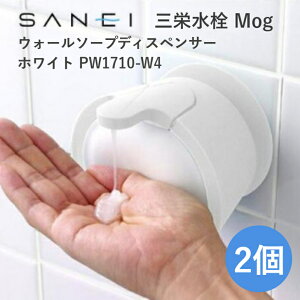 G 三栄水栓 SANEI Mog ウォール ソープディスペンサー ホワイト PW1710-W4 × 2個 ディスペンサー ソープディスペンサー 浮かせる シャンプー タグ バスルーム アルコール 除菌剤 CML