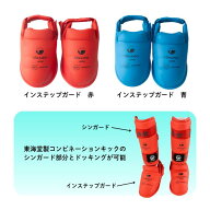 ［東海堂］インステップガード（全空連・学連・WKF）　空手 大学生 一般 WKF ユニセックス