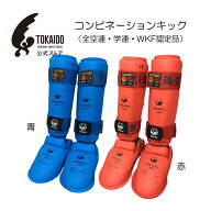 ［東海堂］コンビネーションキック JKF 学連 WKF 空手 武具 防具 全空連 ユニセックス ポリウレタン 左右…