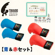 ［東海堂］440円相当プレゼント付！【セット販売】拳サポーター(JKF・高体連）　空手 試合用品