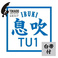 ［東海堂］初心者向け空手衣「息吹」TU1 白帯付 空手 空手衣 白道衣 入門衣 上下白帯セット 綿 身長110~1…