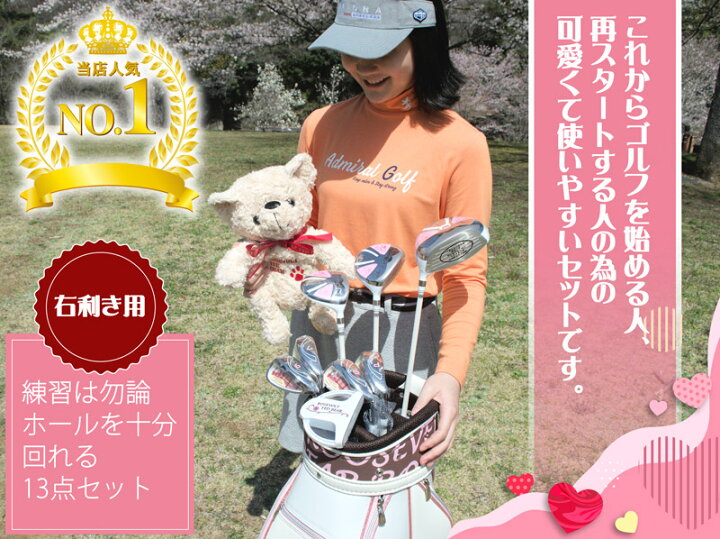 楽天市場】ゴルフクラブ 一番人気 レディースゴルフセット ハーフ8本 