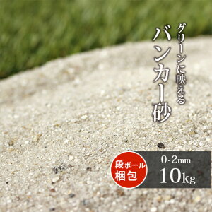 �_�|�C���g5�{!!18�������^�o���J�[�� (��0-2mm) 10kg | �o���J�[ �� �� �ƒ� ���� �S���t ���K �􂢍� �O���[ �F �S���t�� �{�i �o���J�[�T���h �o���J�[�̍� 10�L�� ���͂� ������ ���Y ���m�� 