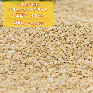 _|Cg10{!X[p[SALE!^NbV}[uCg CG[ 1-5mm 400kg (20kg×20) |    O\ ɕ~ ~  ׂ  diy K[fjO | K[f GNXeA ~