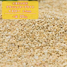楽天市場 砂利 細かいの通販