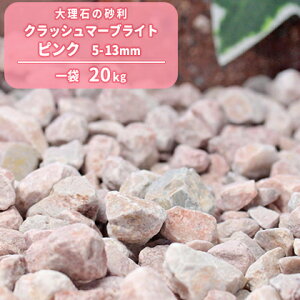 �_�|�C���g5�{!!�労�ӍՒ���^�N���b�V���}�[�u���C�g �s���N 5-13mm 20kg | �� ���� ������� �� �~�� ��� ��� �Ӑ� �̔� ���� �K�[�f�j���O �m�� �K�[�f�� ���| �Ӑ΍��� ������ ���ϐ� ���� 