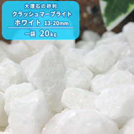 楽天市場 砂利 白の通販