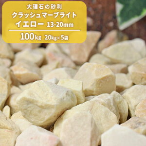 _|Cg10{!X[p[SALE!^NbV}[uCg CG[ 13-20mm 100kg (20kg×5) |    ~ O\  diy K[fjO | K[f Ӑ    ~ ~ ~