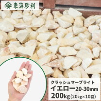 楽天市場】砂利 イエローの通販