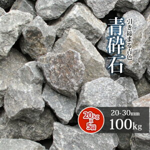 Ӑ 20-30mm [4] 100kg (20kg×5) |  Ӑ     嗱 K[fjO K[f diy | ~  ΍ O\ GNXeA  Av[`   PΊ ~ 傫 