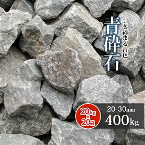 Ӑ 20-30mm [4] 400kg (20kg×20) |    Ӑ  ~   嗱 ΍ diy | K[fjO K[f Ӑ΍ O\ GNXeA   Av[` Ԓd a m 뉀 