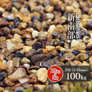 V암 3 100kg (20kg×5) | 5-15mm     F K[fjO diy K[f | O\ ~ ϐ ύ ~ ~  uE ~bNX ׂ    
