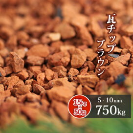 楽天市場】 色から選ぶ > 茶/オレンジ/黄 > 瓦チップ : 東海砂利 楽天 