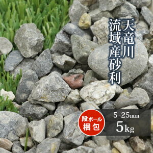 _|Cg10{!X[p[SALE!^V여Y  5-25mm 5kg |    K[f diy | K[fjO O\ 10L   O[ 뉀 ~ ~  ɕ~ 썻  ANA
