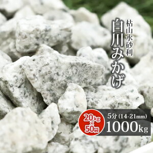 _|Cg10{!X[p[SALE!^݂ 5 (14-21mm) 1000kg (20kg×50) |     ~  1g K[fjO  e  O[ a K[f GNXeA O\ diy 