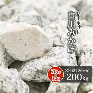 _|Cg10{!X[p[SALE!^݂ 8 (21-30mm) 200kg (20kg×10) |    K[fjO  diy | ~  e  K[f O\  a ϐ  x_ ύ