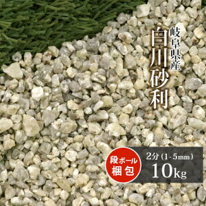 _|Cg10{!X[p[SALE!^썻 2 (1-5mm) 10kg |     ̔  ׂ ~ K[fjO | K[f 썻 diy GNXeA O\ ~ ϐ ͎R  