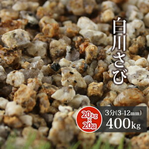 삳э 3 (3-12mm) 400kg (20kg×20) |    ύ O\ ɕ~ ~  K[fjO ~  a K[f  F uE x[W K  ͎R