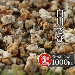삳э 3 (3-12mm) 1000kg (20kg×50) |     ύ  ~ ɕ~ O\ GNXeA ~ diy  K[f a 뉀 ʍw 1t 1g Y  ~ 