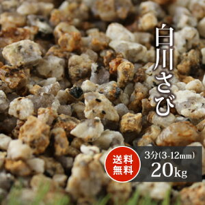 삳э 3 (3-12mm) 20kg |    ~ ύ  ~ O\ ɕ~ K[fjO a K[f ԏ ڒn Xbg   ~ 뉀 hCK[f 