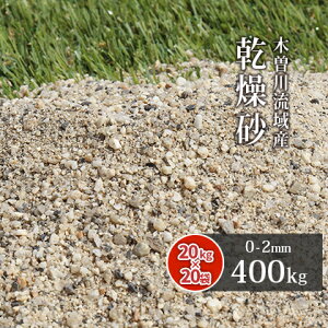 庭 砂の人気商品 通販 価格比較 価格 Com