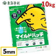 ＼ポイント5倍♪マラソン中!／マイルドパッチ 5mm 10kg アスファルト 補修材 | 前田道路 アスファルト 舗…