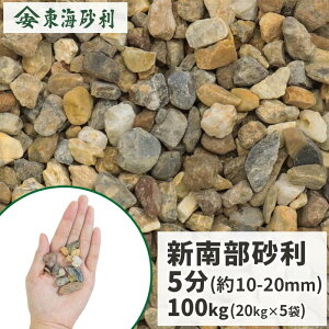 �V�암���� 5�� (��10-20mm) 100kg (20kg×5��) | �� ���� ������� �� �u���E�� ��� ������ ��ɕ~�� ���ύ��� �K�[�f�j���O �K�[�f�� ���F �O���[ ���� ���| ���� diy �Ԓd �ؒ� �a�� �뉀 ���փA�v��