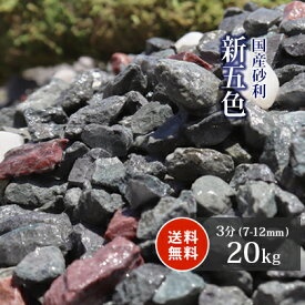 楽天市場 砂利 種類 庭の通販