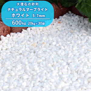 白 砂利 外構の人気商品 通販 価格比較 価格 Com