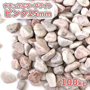 �i�`�������}�[�u���C�g �s���N 25mm 100kg (20kg×5��) | �� ���� �� ������� �~�� ��� �ʍ��� �ʐ� �嗝�� �K�[�f�� �K�[�f�j���O ���| diy �G�N�X�e���A �O�\ �Ԓd �m�� 100�L�� ��� �� �ۂ� �~��