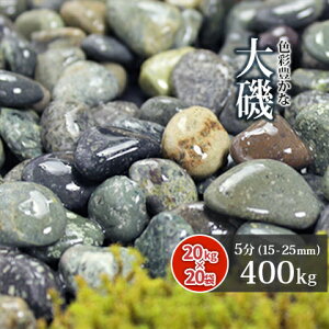 庭石 玉砂利の通販 価格比較 価格 Com 庭石 玉砂利の通販 価格比較 価格 Com