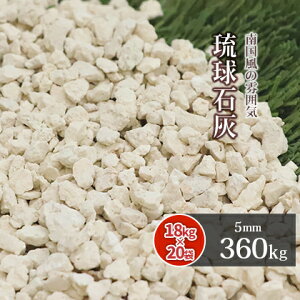 ΊD 5mm 360kg (18kg×20) |    diy O\ ɕ~ K[f K[fjO hCK[f ~ ύ x[W  m a ][g AWA GXjbN ΍ ~