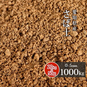 Γy (܂y) 0-5mm 1000kg (20kg×50) [ːʕ񍐏t] |  y  ړy y ܂y ^y Toy 1g y ѓy ~y | K[fjO K[f Ő  OEh C ʂ