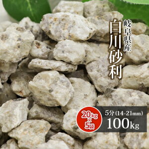 _|Cg10{!X[p[SALE!^썻 5 (14-21mm) 100kg (20kg×5) |      ɕ~ diy | K[fjO a m K[f ~ _  ԛ x[W 