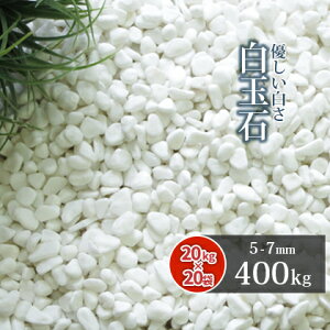 _|Cg5{!9/15^ʐ 5-7mm 400kg (20kg×20) |      ~ ɕ~  diy K[fjO | O\ K[f  DIY ~ ʐ ʍ  zCg ~ 