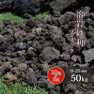 _|Cg10{!X[p[SALE!^n⍻ ubN 0-20mm 50kg (10kg×5) |     n diy ANAE  K[fjO | o ΎR  ~ bNK[f Ԓd M