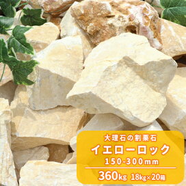 楽天市場】 大理石 > 割栗石 > イエロー : 東海砂利 楽天市場店