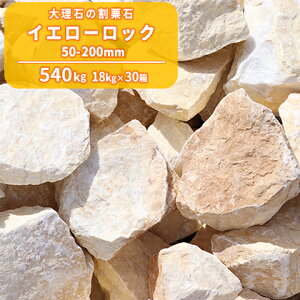 �C�G���[���b�N 50-200mm 540kg (18kg×30��) | �� �� ��� ������� �Ӑ� ���I�� ��� �� �C�G���[ ���C�A�E�g ���b�N�K�[�f�� diy �K�[�f�j���O �K�[�f�� ���| �嗝�� �傫�� �� �Ԓd ���� �y���� �u