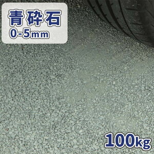 Ӑ 0-5mm 100kg (20kg×5) |    ~  ׂ  diy OhJo[  Ӑ ̔ ԏ p[LO ԃXy[X O\ GNXeA ƒ Jo[ a m u[ ~