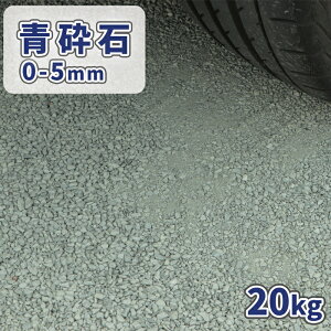 _|Cg5{9/25!^Ӑ 0-5mm 20kg |    Ӑ   ~ diy ԏ OhJo[ Jo[ ׂ  20L u[ Ӑ΍ Ӑ΍ ~ς ϐ Jo[ O