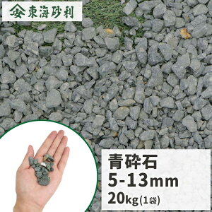 Ӑ 5-13mm [6 Ӑ] 20kg |     Ӑ  ̔ ~  ԏ  K[fjO K[f diy | ΍   Av[` Ԓd O\ GNXeA  뉀 u[ m 