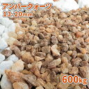 アンバークォーツ 13-20mm 600kg (20kg×30袋) | 砂利 大量 庭 おしゃれ 庭石 敷石 diy エクステリア 外構 リフォーム 造園 ロックガーデン ブラウン 石 オレンジ ベージュ ドライガーデン じゃり ジャリ
