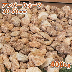 �_�|�C���g10�{!�X�[�p�[SALE!�^�A���o�[�N�H�[�c 30-50mm 400kg (20kg×20��) | �� ���� ������� �� �~�� �K�[�f�� ��� diy ���| �K�[�f�j���O ���b�N�K�[�f�� �h���C�K�[�f�� �Ӑ� �嗱 ��� 400�L�� 
