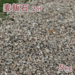 ѐ 2 (1-5mm) 5kg [󂠂i] | K[fjO K[f GNXeA Av[`        O[  F x[W a a 뉀 ̔ Ԓd ѐ΍ 