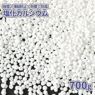 塩化カルシウム 700g | 凍結防止剤 融雪剤 塩カル 防塵剤 防霜剤 少量 駐車場 玄関 道 道路 雪 凍結 氷結…