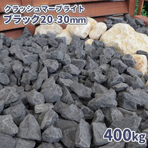 _|Cg10{!X[p[SALE!^NbV}[uCg ubN 20-30mm 400kg (20kg×20) |    diy ɕ~ O\ GNXeA K[f ~  ~ 嗱   ~ K