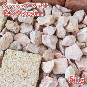 NbV}[uCg sN 30-50mm 5kg |     sN Ӑ ~ K[f Xg[ ΍ bNK[f  嗱 ~ m ؒ 5L  diy K[fjO ύ 