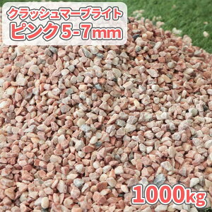NbV}[uCg sN 5-7mm 1000kg (20kg×50) |  1g    ̔ ~    ~  Ӑ GNXeA O\ diy tH[ K[fjO | K[f m
